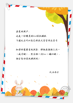 信纸黄叶小兔胡萝卜Word模板