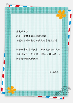 信纸简约小清新树条纹绿色Word模板