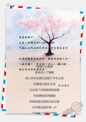 桃花树背景信纸Word模板
