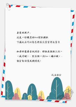 可爱卡通树木信纸Word模板