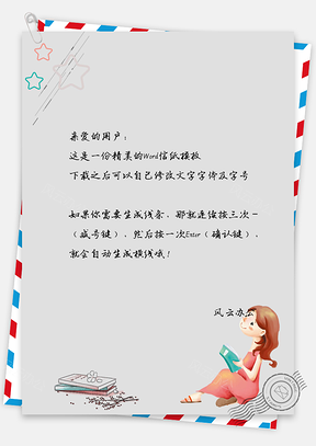 信纸唯美姑娘读书看星星Word模板
