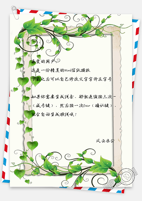 简约小清新藤蔓边框信纸背景Word模板
