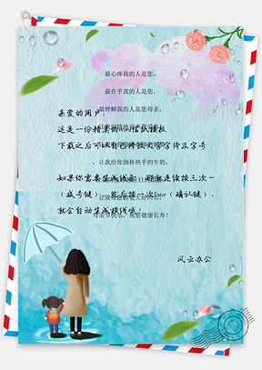 母亲节小清新信纸Word模板