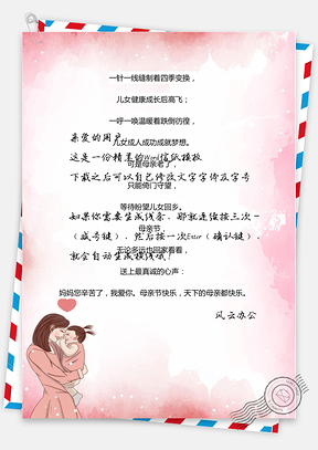 温馨母亲节背景的信纸Word模板