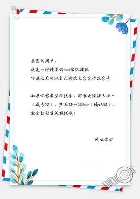 蓝色小清新手绘叶子信纸Word模板