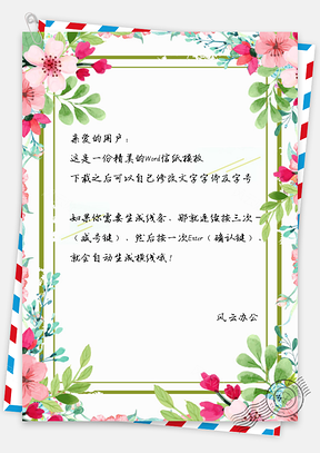 信纸唯美花朵绿色边框Word模板
