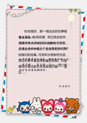 可爱卡通阿狸小伙伴信纸Word模板