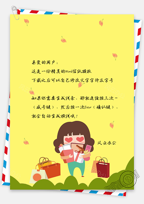 信纸唯美女孩大购物Word模板