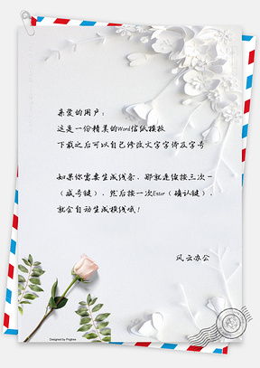 文艺复古玫瑰浮雕艺术信纸Word模板