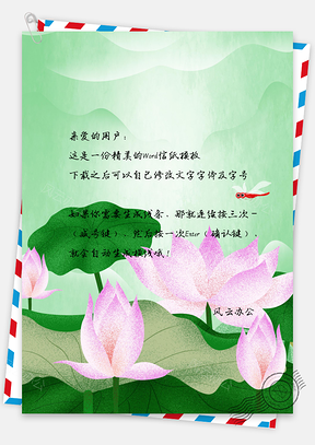 信纸小清新手绘油画荷花背景图Word模板