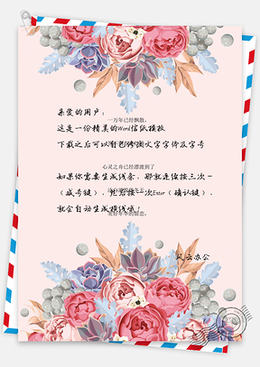 彩绘手绘花朵信纸Word模板