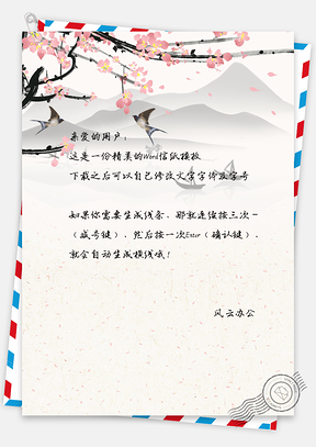 信纸唯美花枝大雁小船Word模板