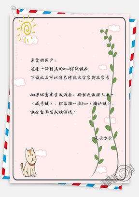 卡通简约动物小狗树叶信纸Word模板