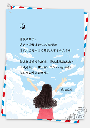 信纸小清新手绘女孩拥抱理想Word模板