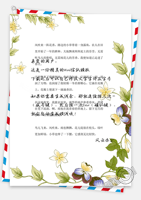清新手绘白色花朵背景信纸Word模板