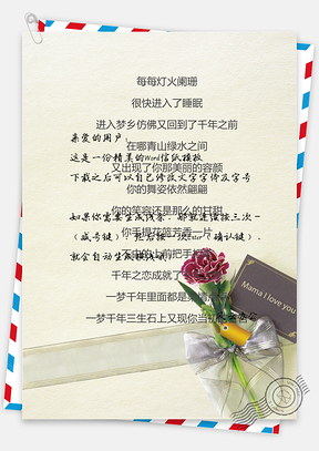 花朵小清新背景信纸Word模板