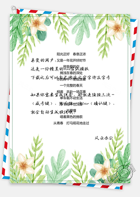 信纸小清新背景文档Word模板