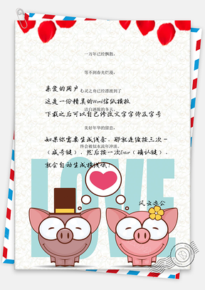 可爱卡通爱情信纸Word模板