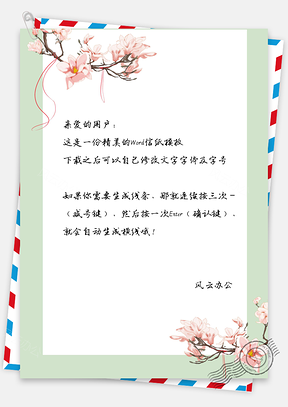 背景图信纸小清新手绘桃花边框Word模板