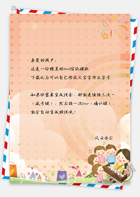 信纸卡通儿童文艺音乐Word模板