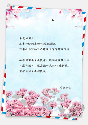 信纸唯美桃花蝴蝶Word模板