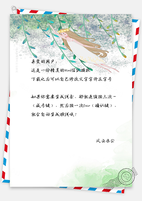 文艺小清新飞翔的女孩柳枝信纸Word模板