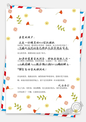 小清新卡通树叶小花背景信纸Word模板