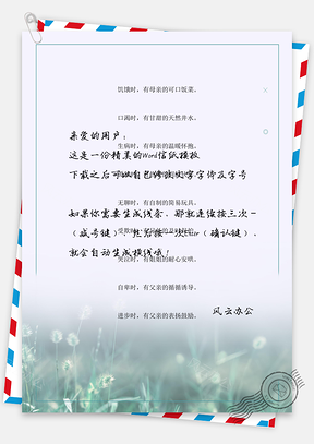 小清新风景信纸Word模板