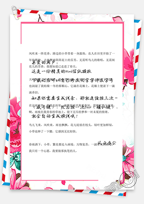 手绘彩绘花朵信纸Word模板