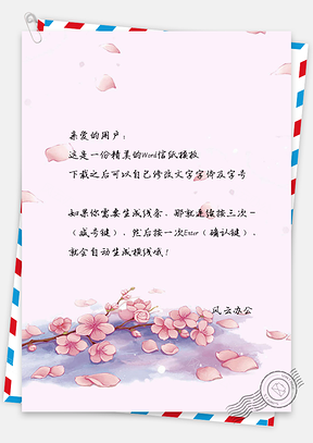 信纸创意花朵落叶手绘Word模板