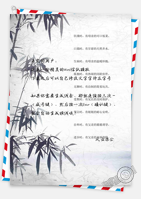 水墨中国风竹叶背景信纸Word模板