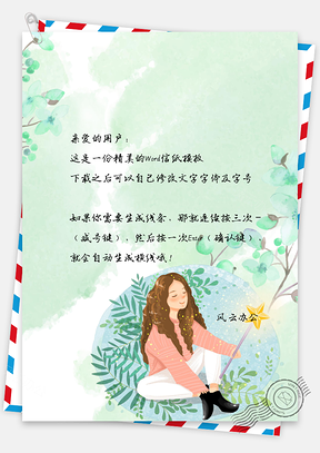 信纸小清新手绘星星女孩Word模板