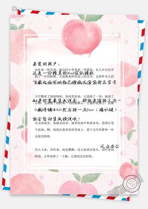 清新手绘粉色水蜜桃背景信纸Word模板