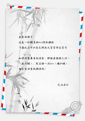 信纸水墨竹子手绘Word模板