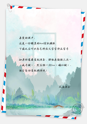 信纸小清新手绘大自然生态Word模板