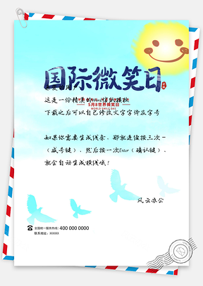 微笑日卡通孩子太阳大海信纸Word模板