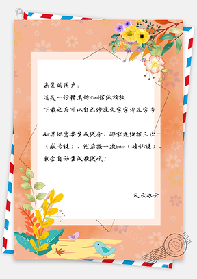信纸唯美手绘花朵小鸟Word模板