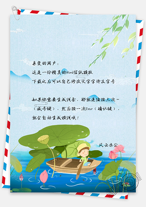 信纸小清新手绘划船小弟背景图Word模板