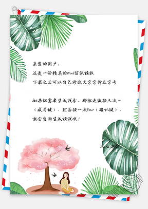 小清新简约樱花树女孩信纸背景Word模板