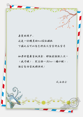 信纸小清新春季小鸟植物背景