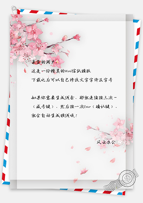 小清新水彩花朵边框信纸