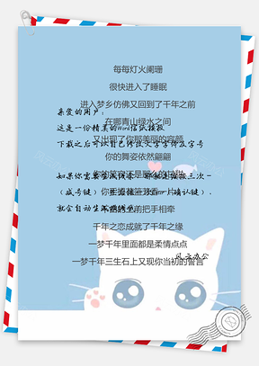 可爱卡通手绘小猫咪信纸模板