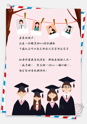 信纸小清新手绘简约毕业季Word模板