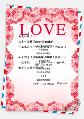 信纸小清新爱情背景文档Word模板