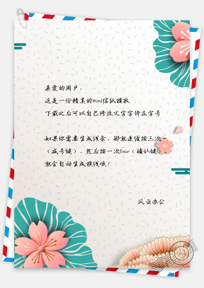 信纸艺术范水彩花朵