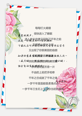 手绘彩绘牡丹花背景信纸Word模板