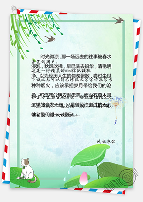 中国风荷花池纸伞小猫信纸Word模板