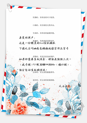彩绘花朵背景信纸Word模板