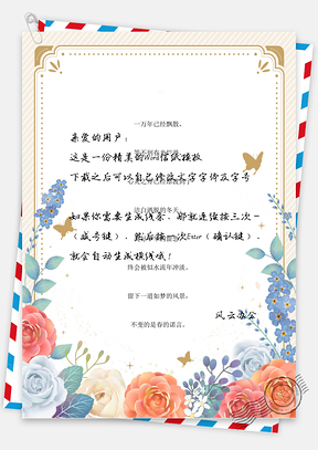 小清新手绘花朵信纸Word模板