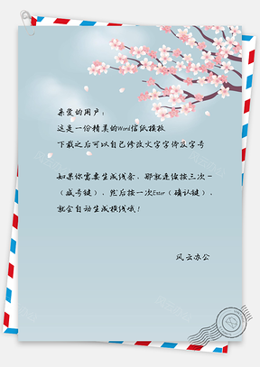 小清新唯美浪漫桃花信纸Word模板